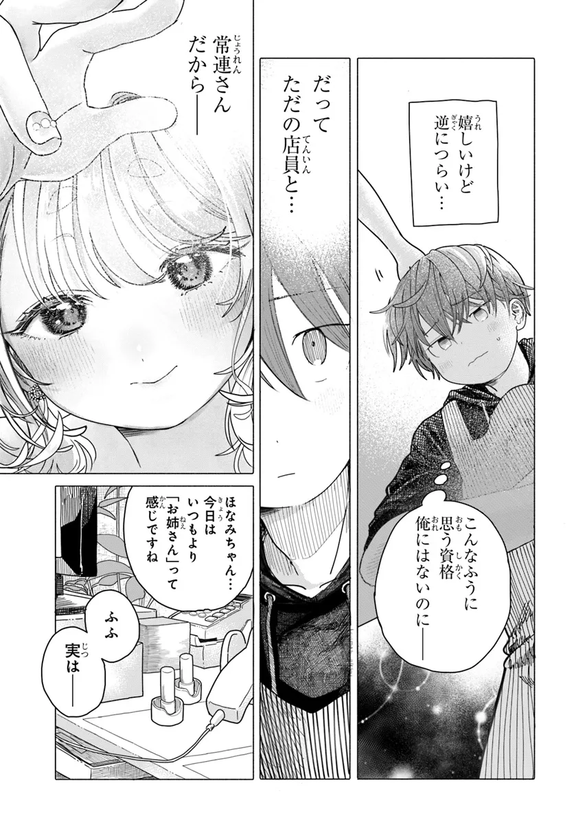 Mankitsu Shitai Jouren-san Chapter 24.2 2ページ