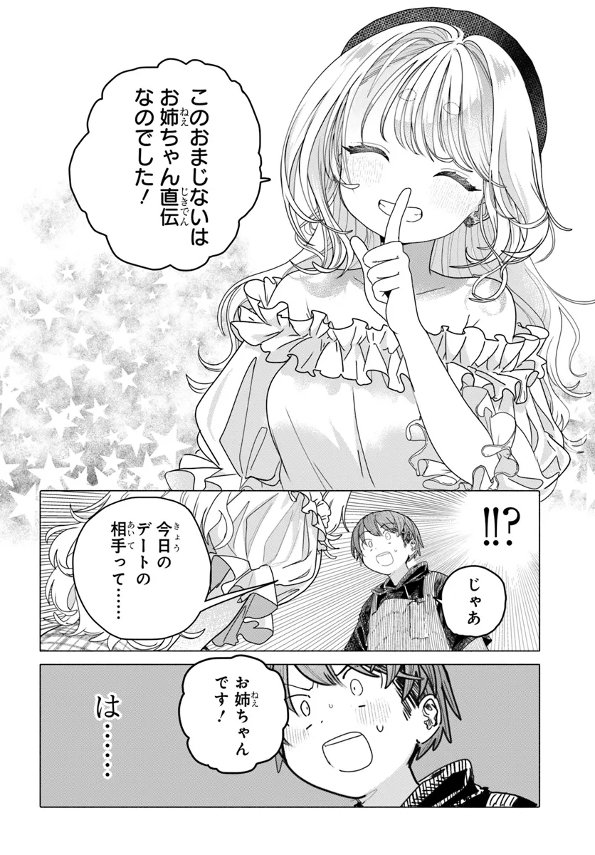 Mankitsu Shitai Jouren-san Chapter 24.2 3ページ