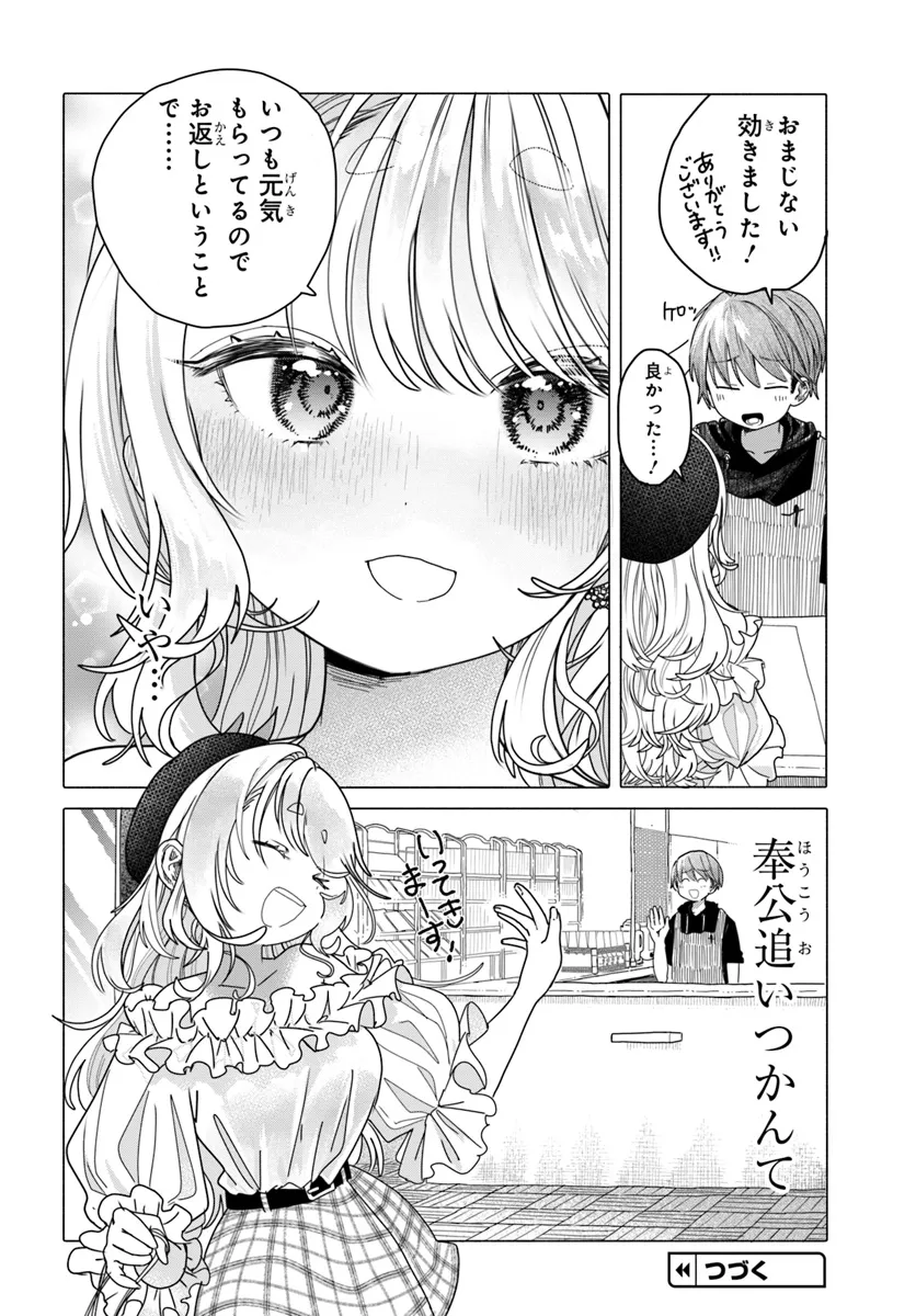 Mankitsu Shitai Jouren-san Chapter 24.2 5ページ