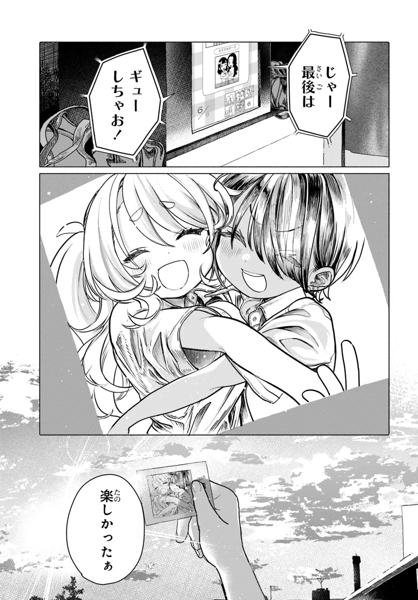 Mankitsu Shitai Jouren-san Chapter 25.2 2ページ