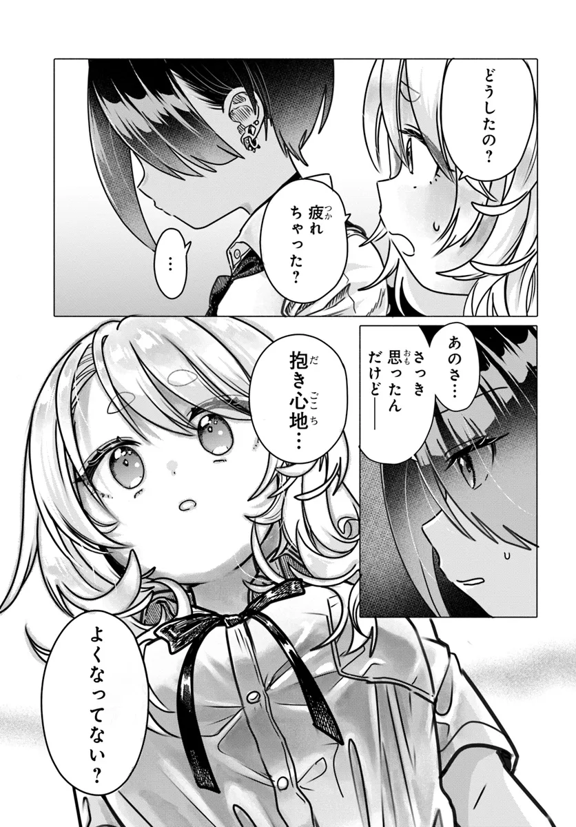 Mankitsu Shitai Jouren-san Chapter 25.2 4ページ