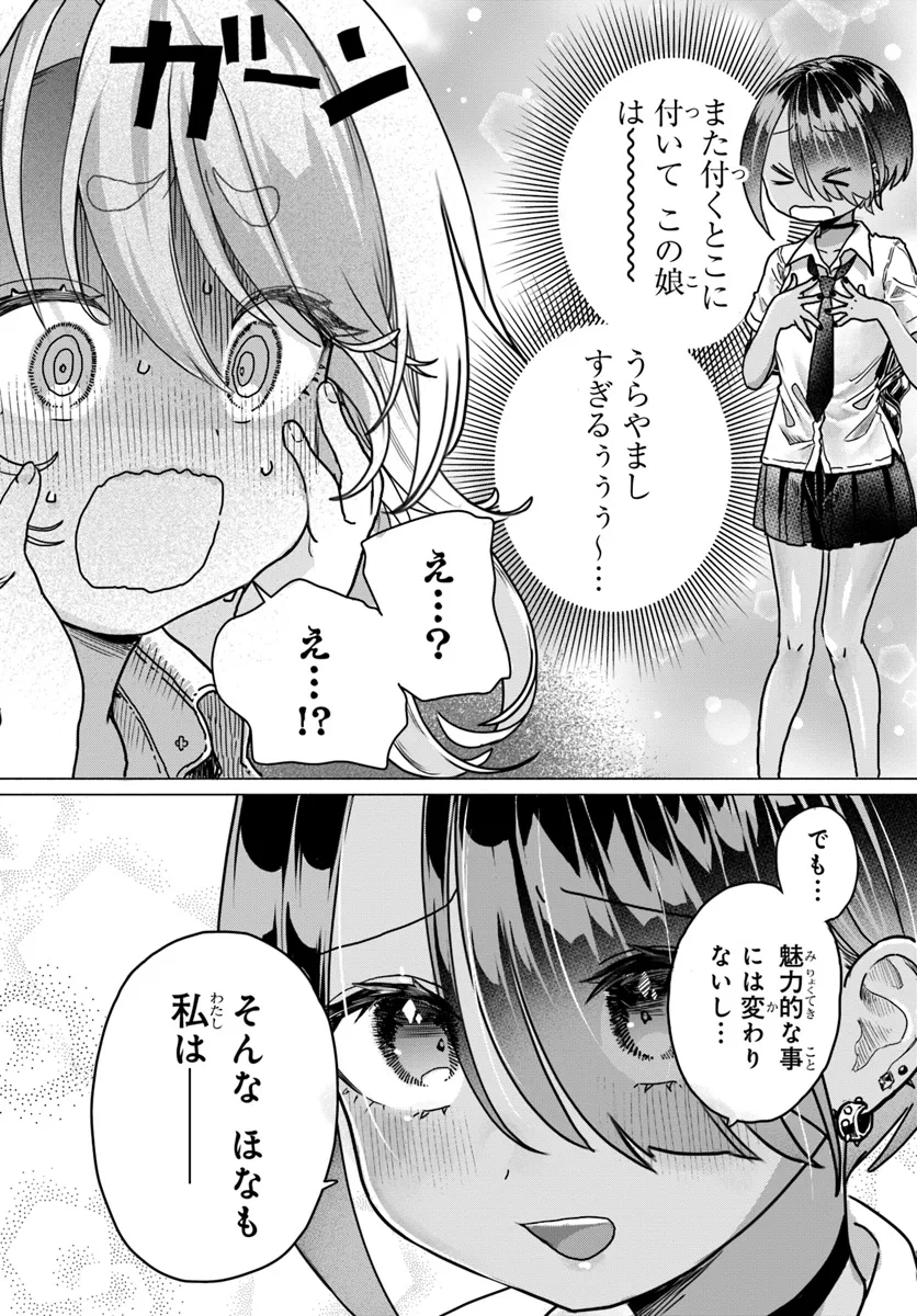 Mankitsu Shitai Jouren-san Chapter 25.2 5ページ