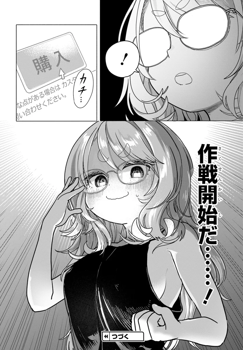 Mankitsu Shitai Jouren-san Chapter 25.2 7ページ