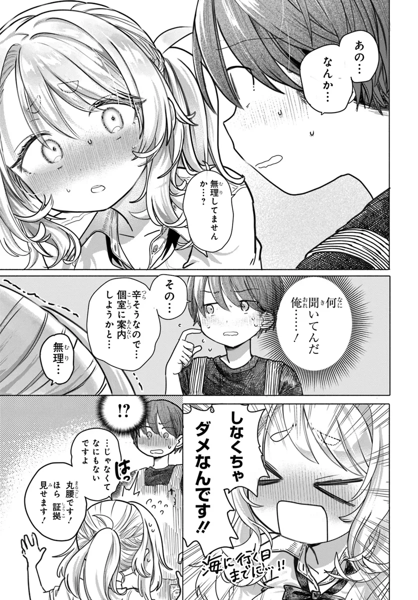 Mankitsu Shitai Jouren-san Chapter 26.2 1ページ