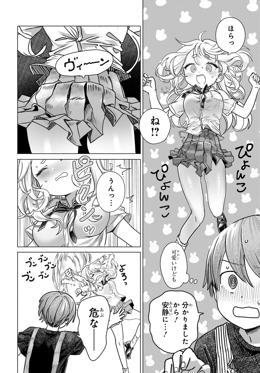 Mankitsu Shitai Jouren-san Chapter 26.2 2ページ