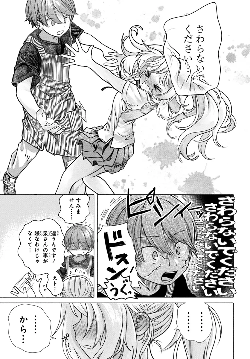 Mankitsu Shitai Jouren-san Chapter 26.2 3ページ