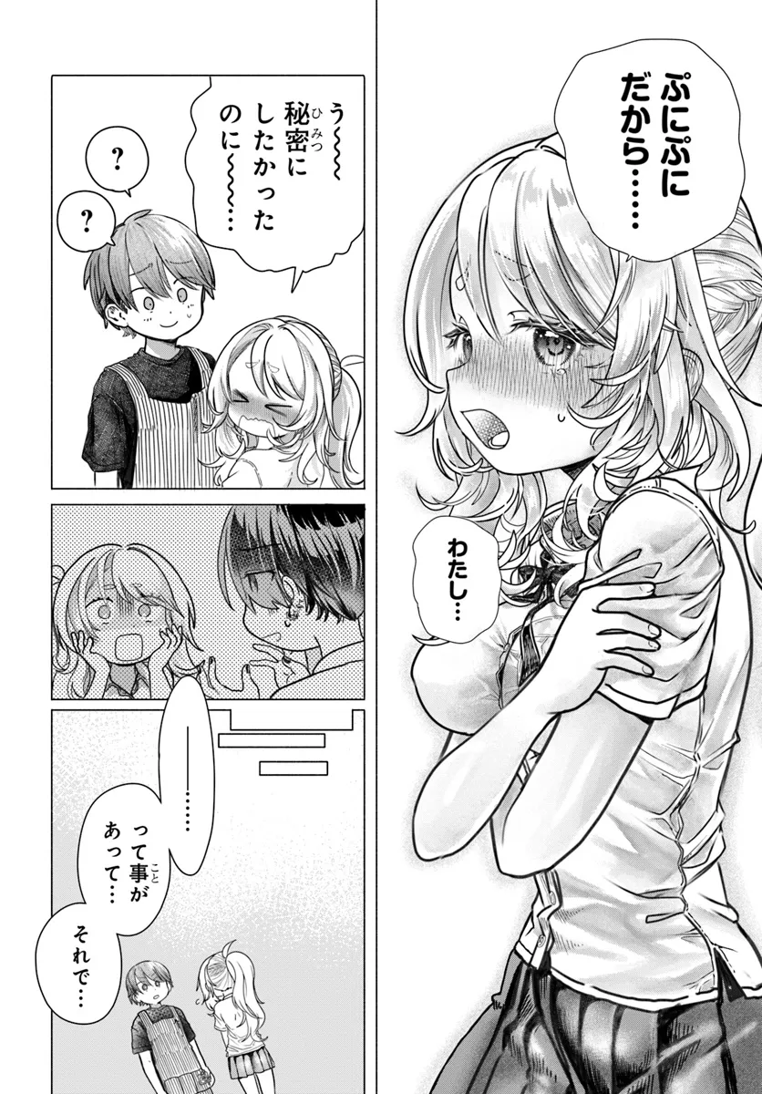 Mankitsu Shitai Jouren-san Chapter 26.2 4ページ