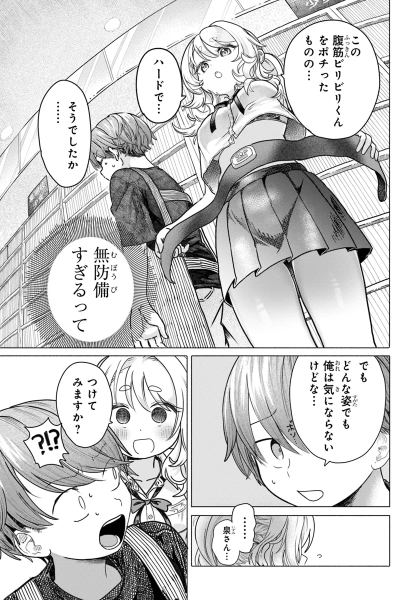 Mankitsu Shitai Jouren-san Chapter 26.2 5ページ