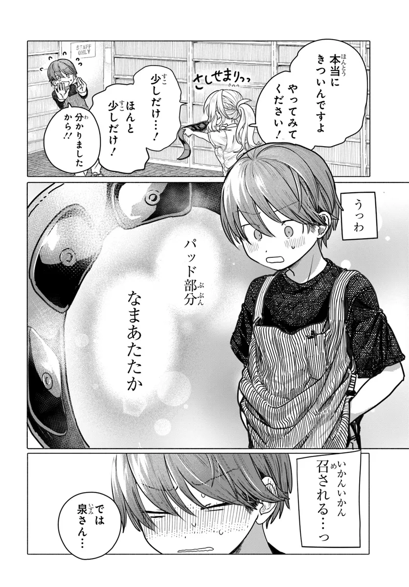 Mankitsu Shitai Jouren-san Chapter 26.2 6ページ