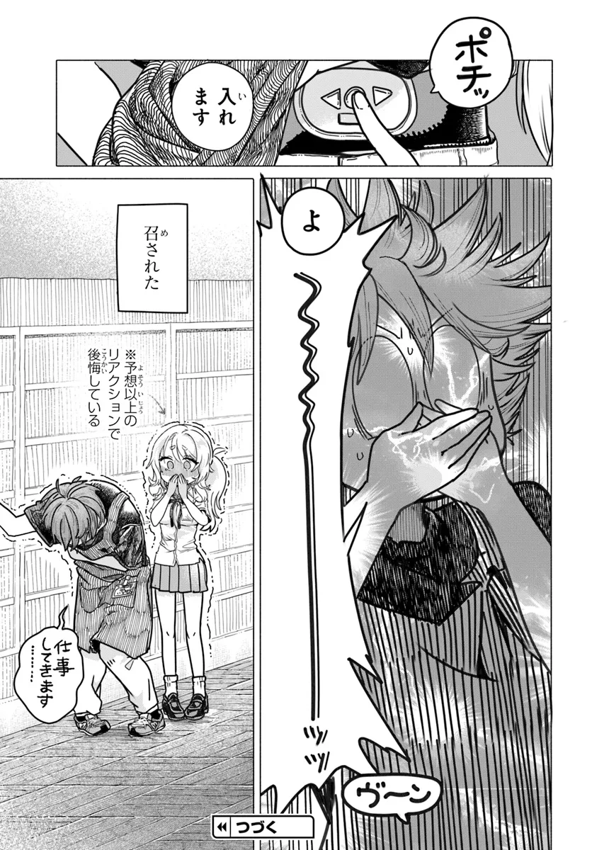Mankitsu Shitai Jouren-san Chapter 26.2 7ページ
