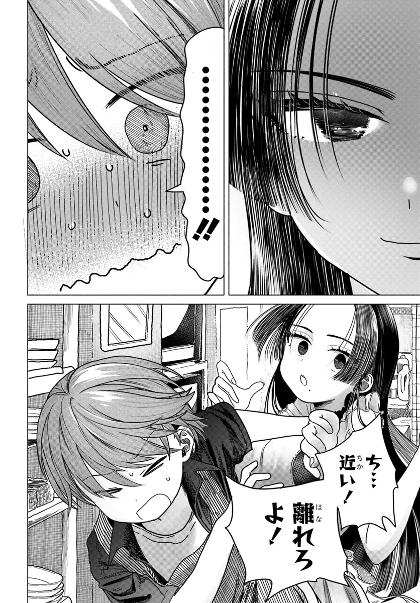 Mankitsu Shitai Jouren-san Chapter 27.2 1ページ