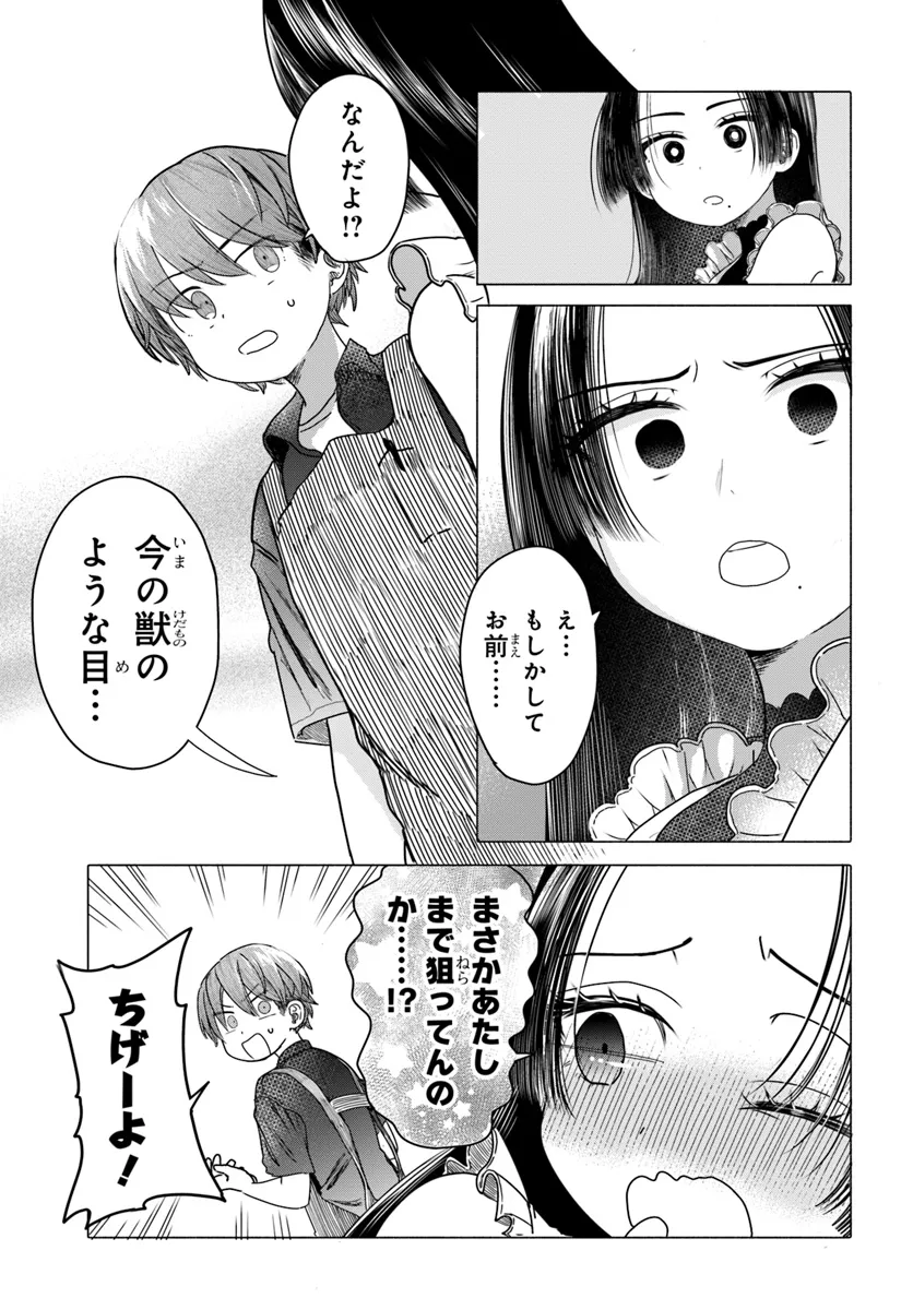 Mankitsu Shitai Jouren-san Chapter 27.2 2ページ