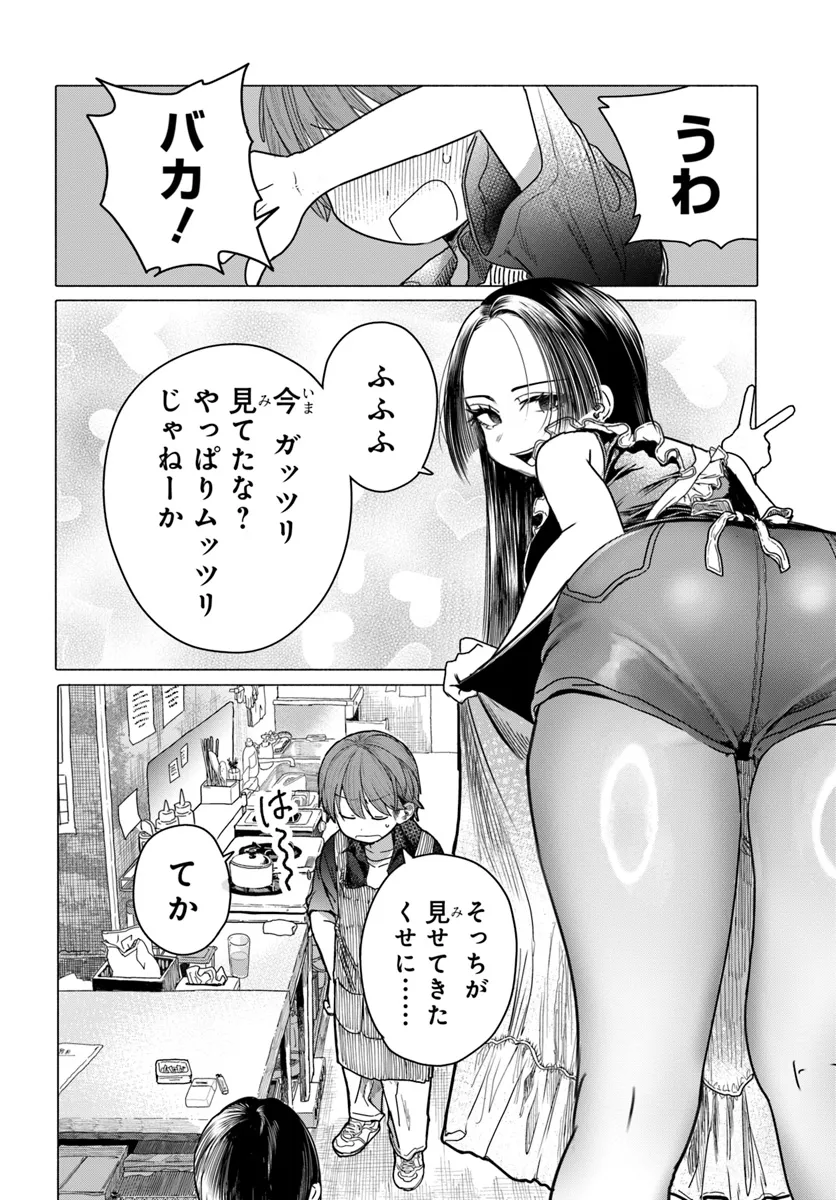 Mankitsu Shitai Jouren-san Chapter 27.2 5ページ