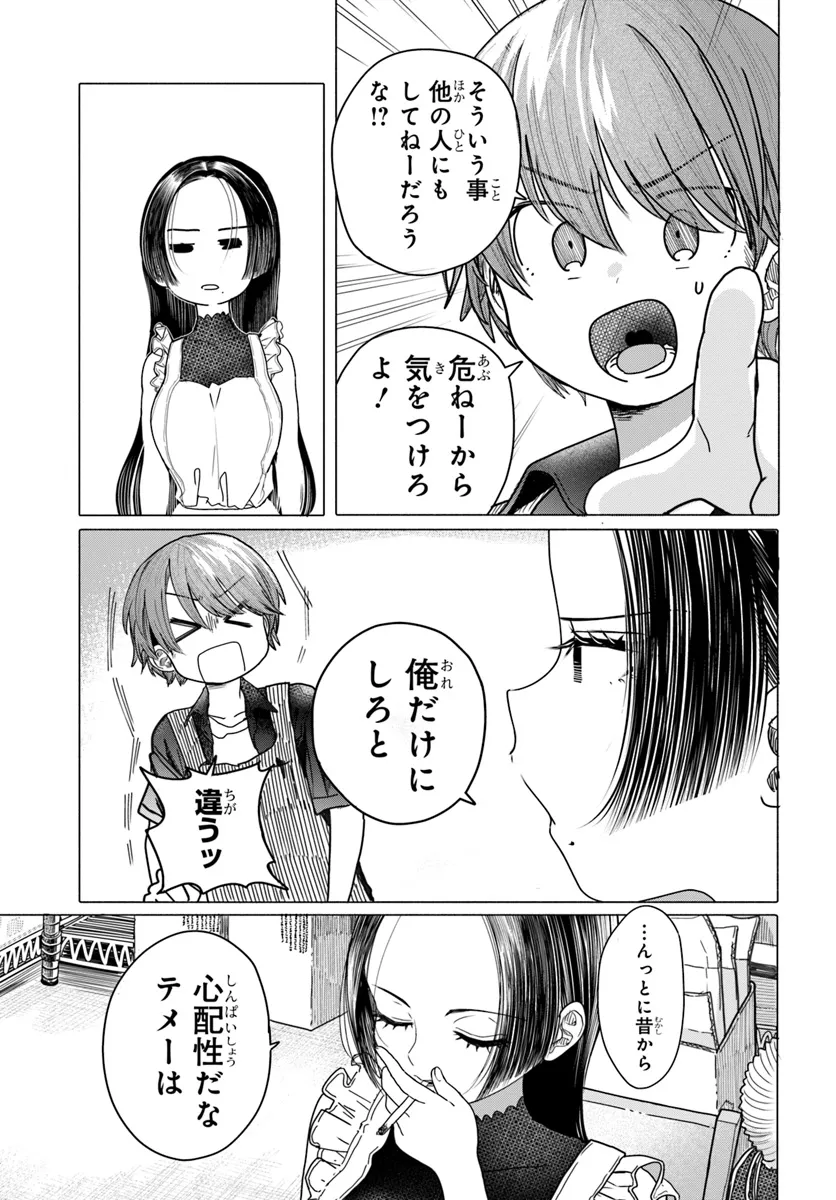 Mankitsu Shitai Jouren-san Chapter 27.2 6ページ