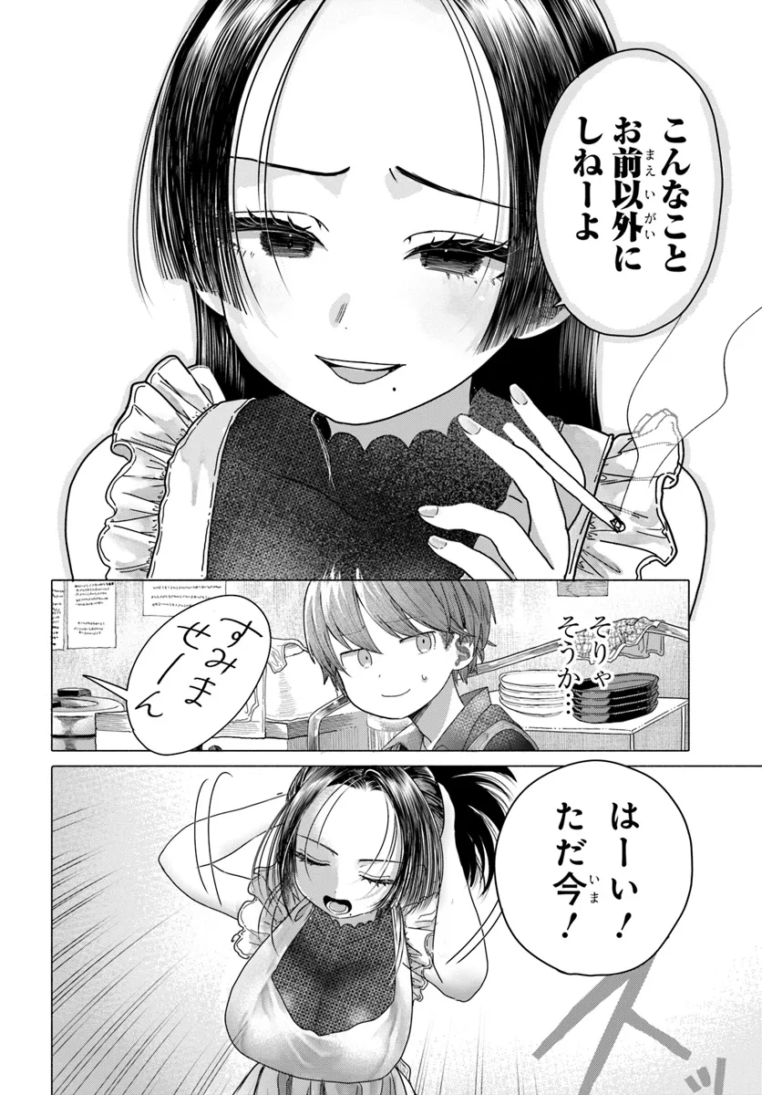 Mankitsu Shitai Jouren-san Chapter 27.2 7ページ