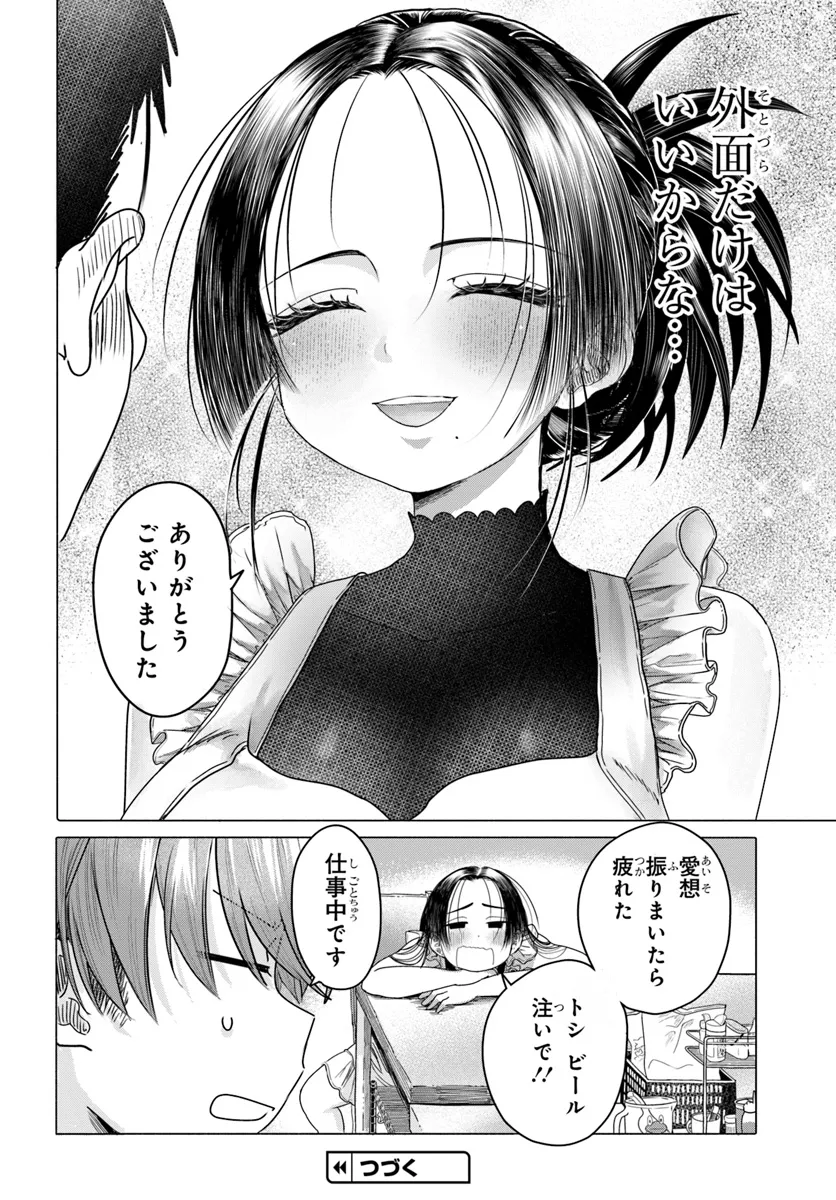 Mankitsu Shitai Jouren-san Chapter 27.2 9ページ