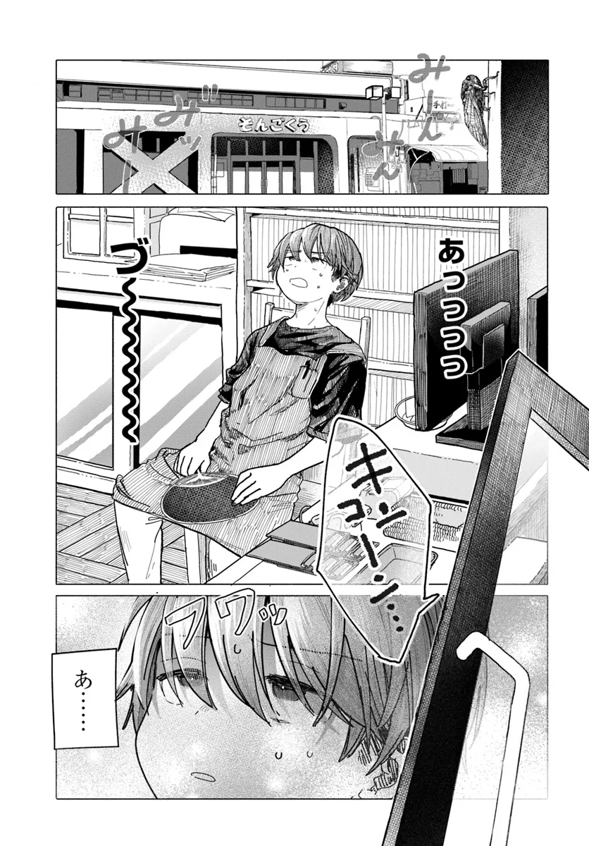 Mankitsu Shitai Jouren-san Chapter 29.1 1ページ