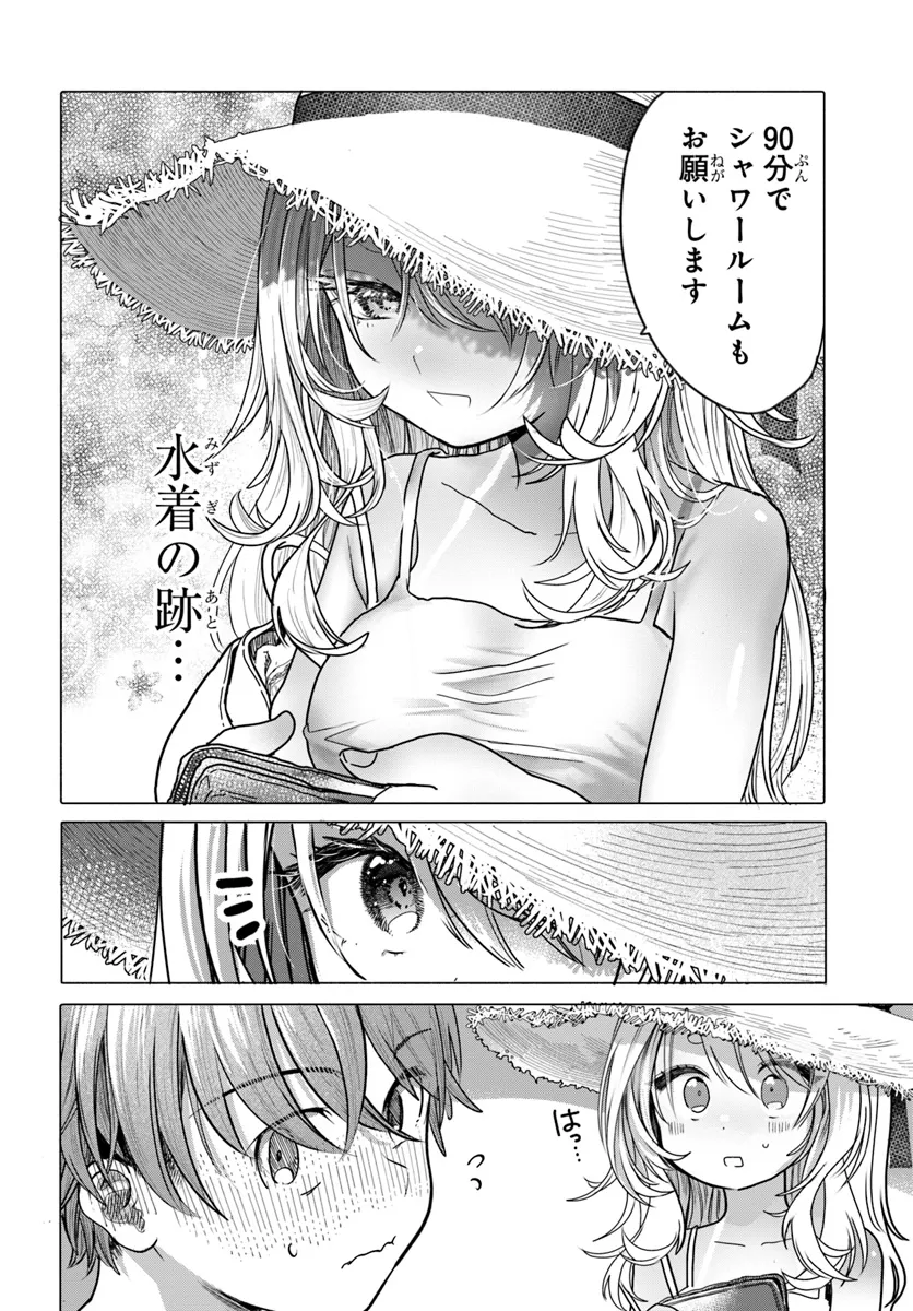 Mankitsu Shitai Jouren-san Chapter 29.1 4ページ