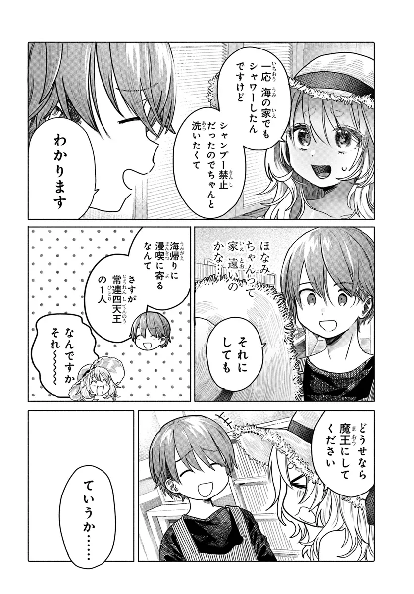 Mankitsu Shitai Jouren-san Chapter 29.1 6ページ