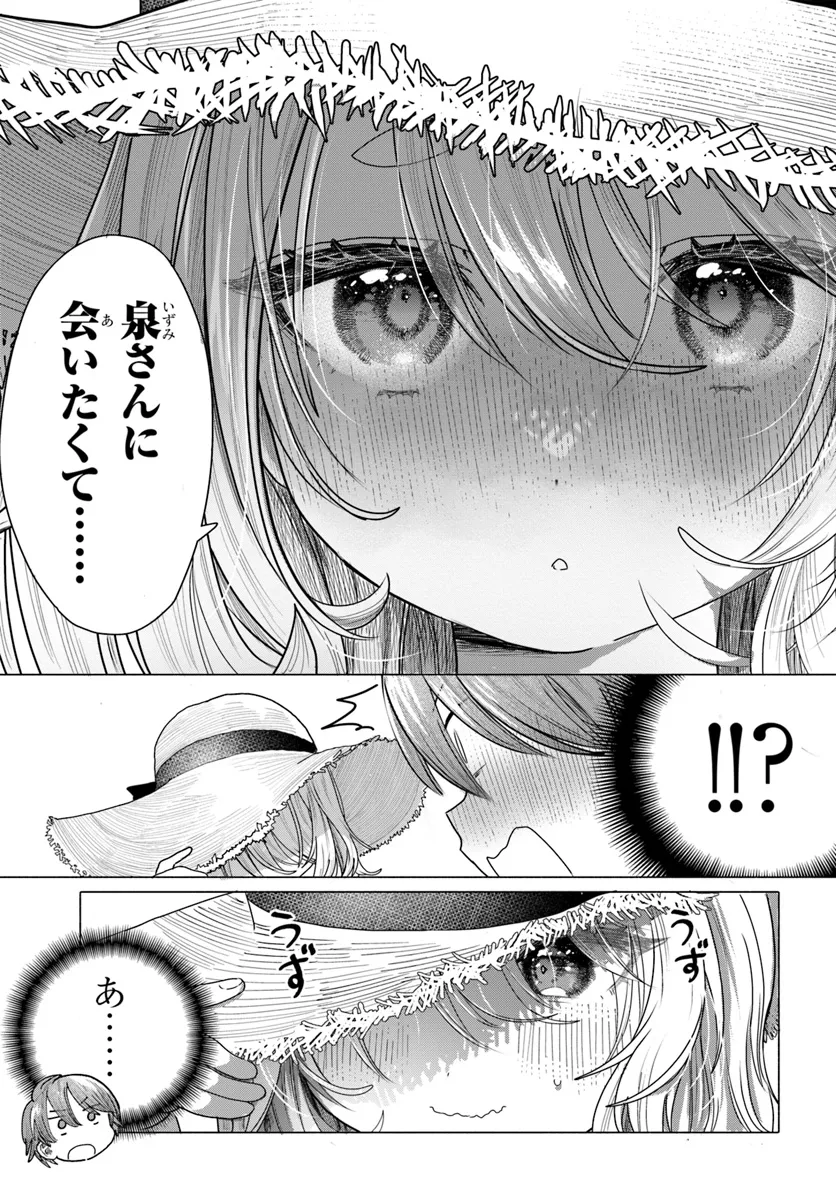Mankitsu Shitai Jouren-san Chapter 29.1 7ページ