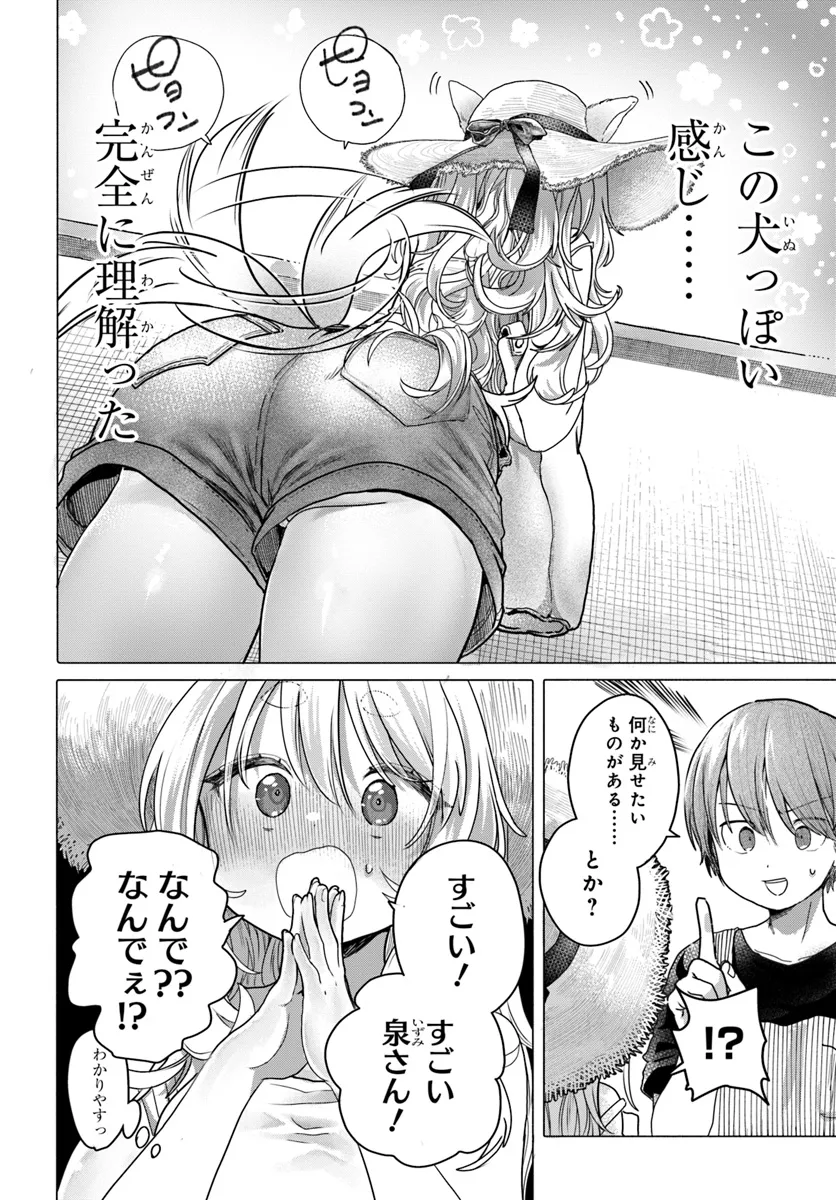 Mankitsu Shitai Jouren-san Chapter 29.1 8ページ