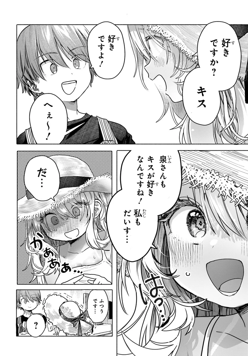 Mankitsu Shitai Jouren-san Chapter 29.1 10ページ