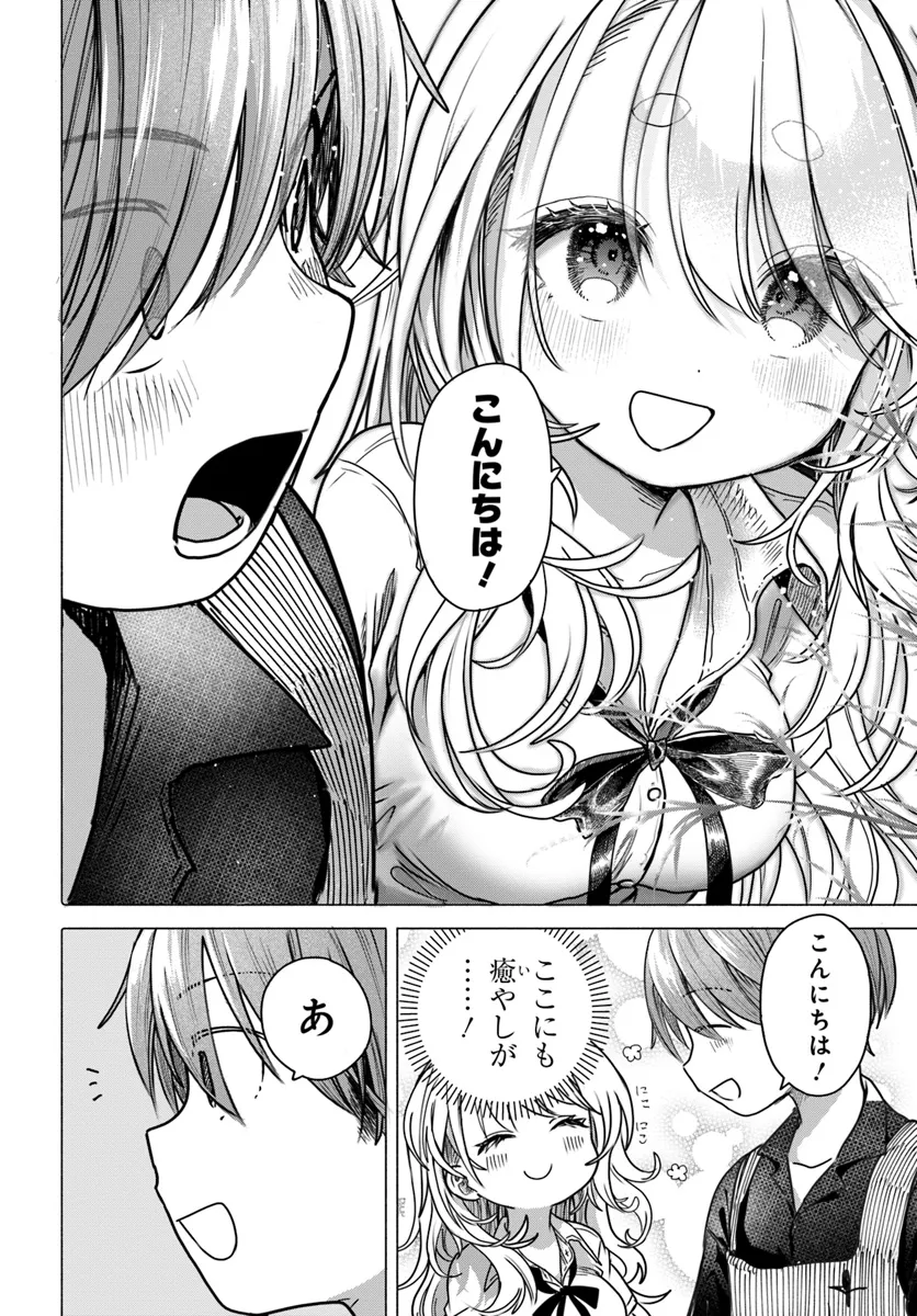Mankitsu Shitai Jouren-san Chapter 30.1 2ページ