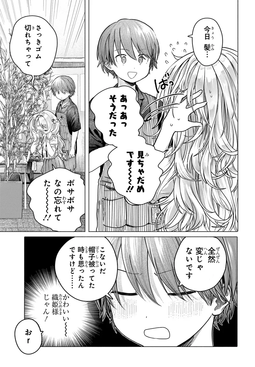 Mankitsu Shitai Jouren-san Chapter 30.1 3ページ