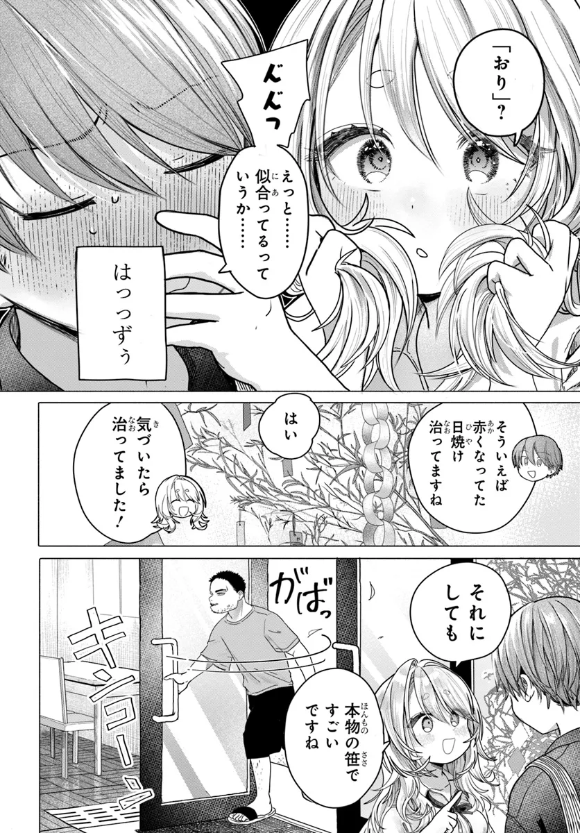 Mankitsu Shitai Jouren-san Chapter 30.1 4ページ