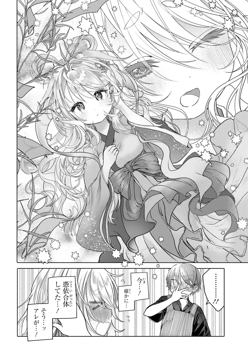Mankitsu Shitai Jouren-san Chapter 30.1 6ページ