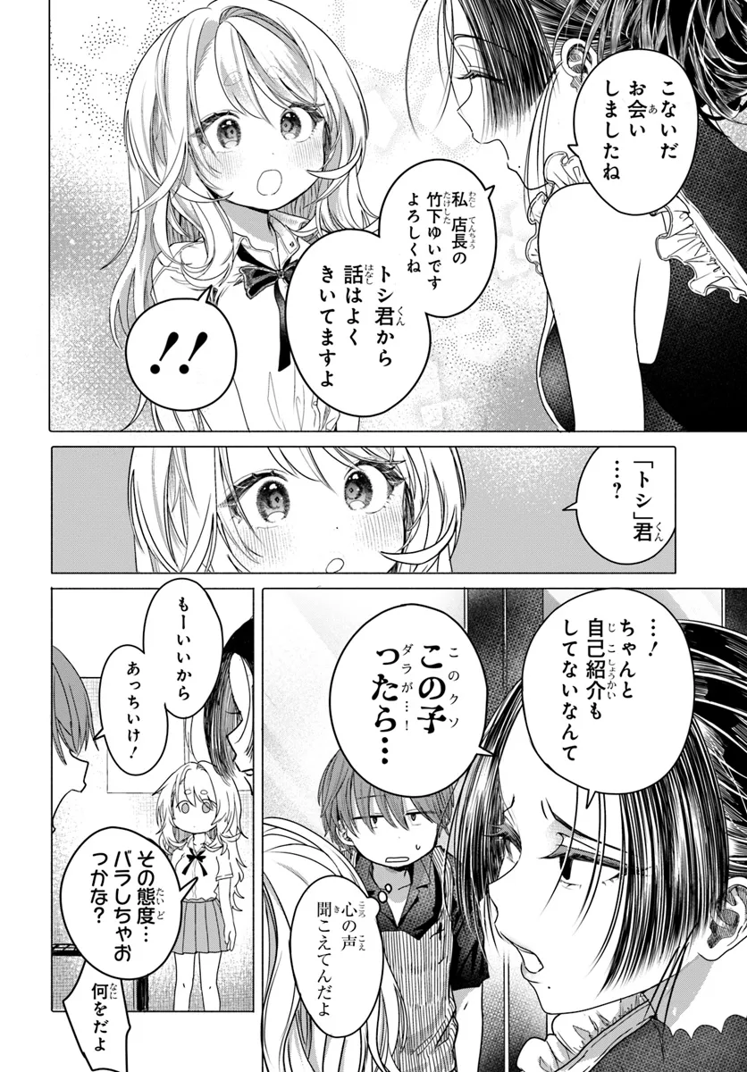 Mankitsu Shitai Jouren-san Chapter 30.1 8ページ