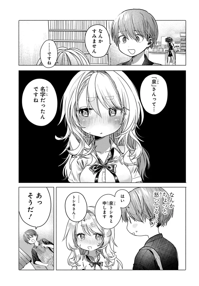 Mankitsu Shitai Jouren-san Chapter 30.1 9ページ