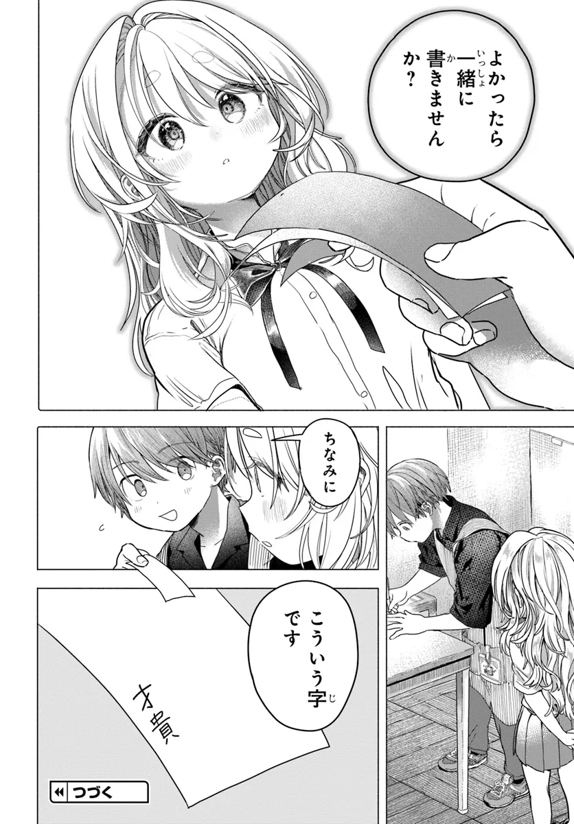 Mankitsu Shitai Jouren-san Chapter 30.1 10ページ