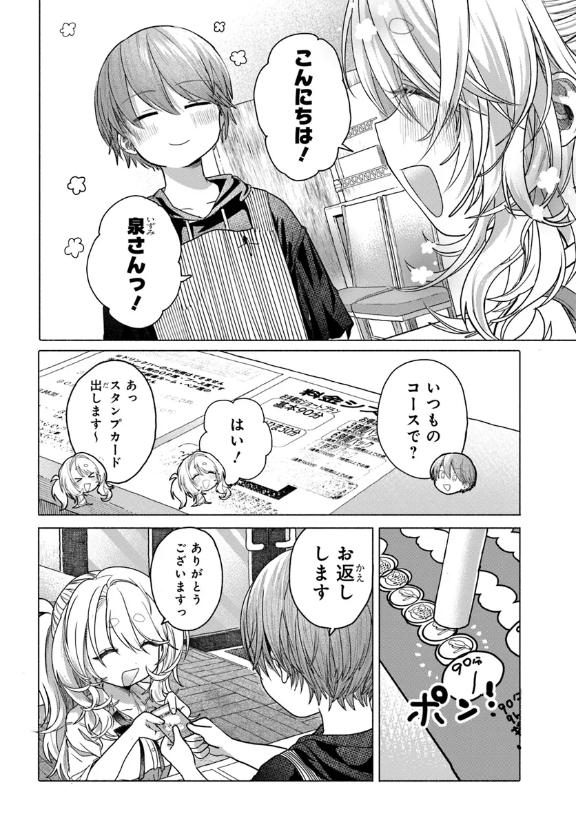 Mankitsu Shitai Jouren-san Chapter 31.1 2ページ