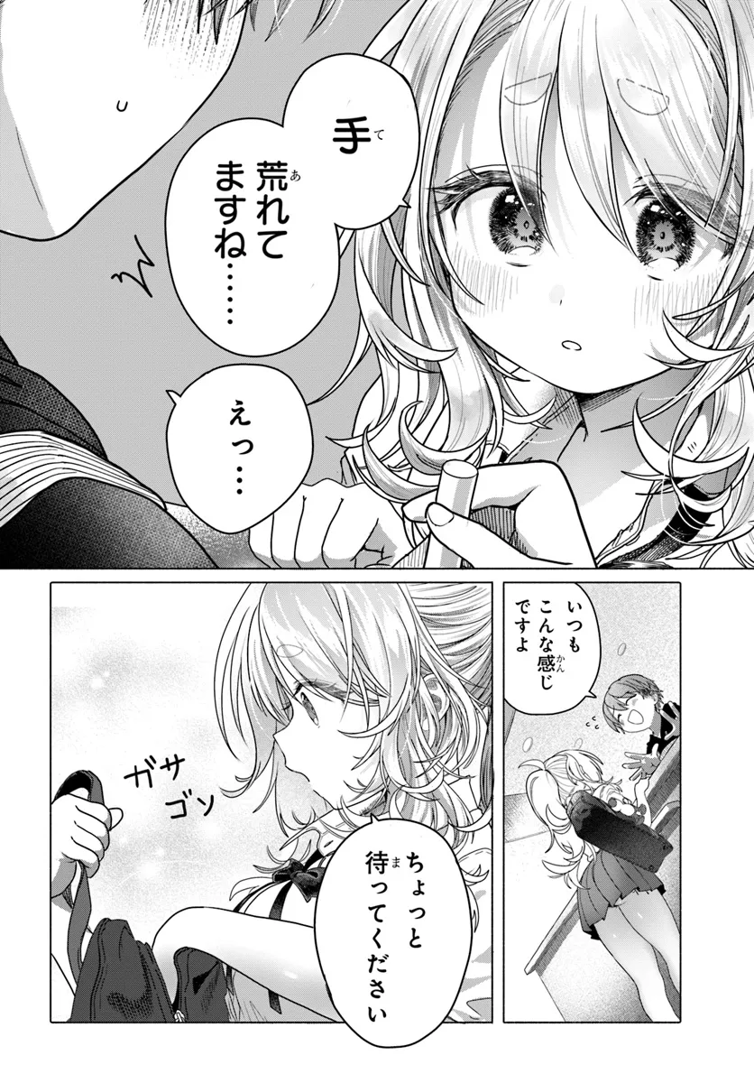 Mankitsu Shitai Jouren-san Chapter 31.1 4ページ