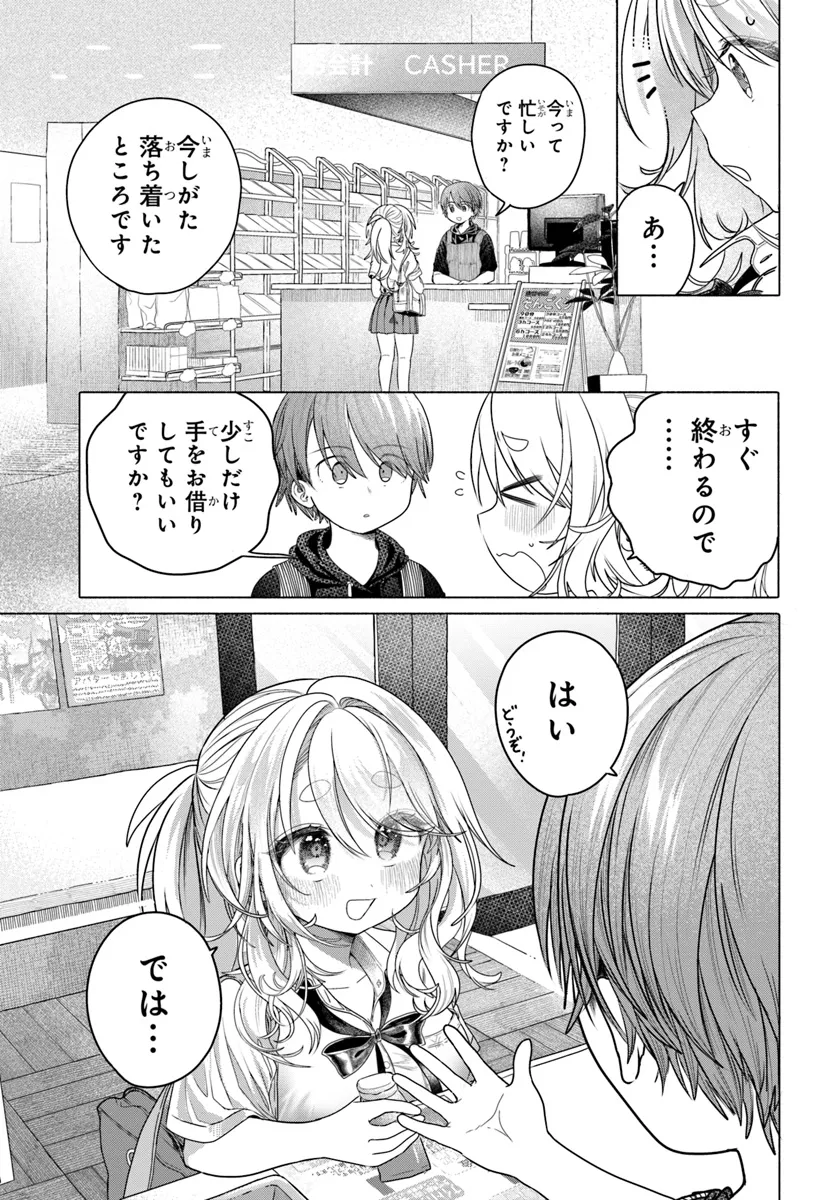 Mankitsu Shitai Jouren-san Chapter 31.1 5ページ