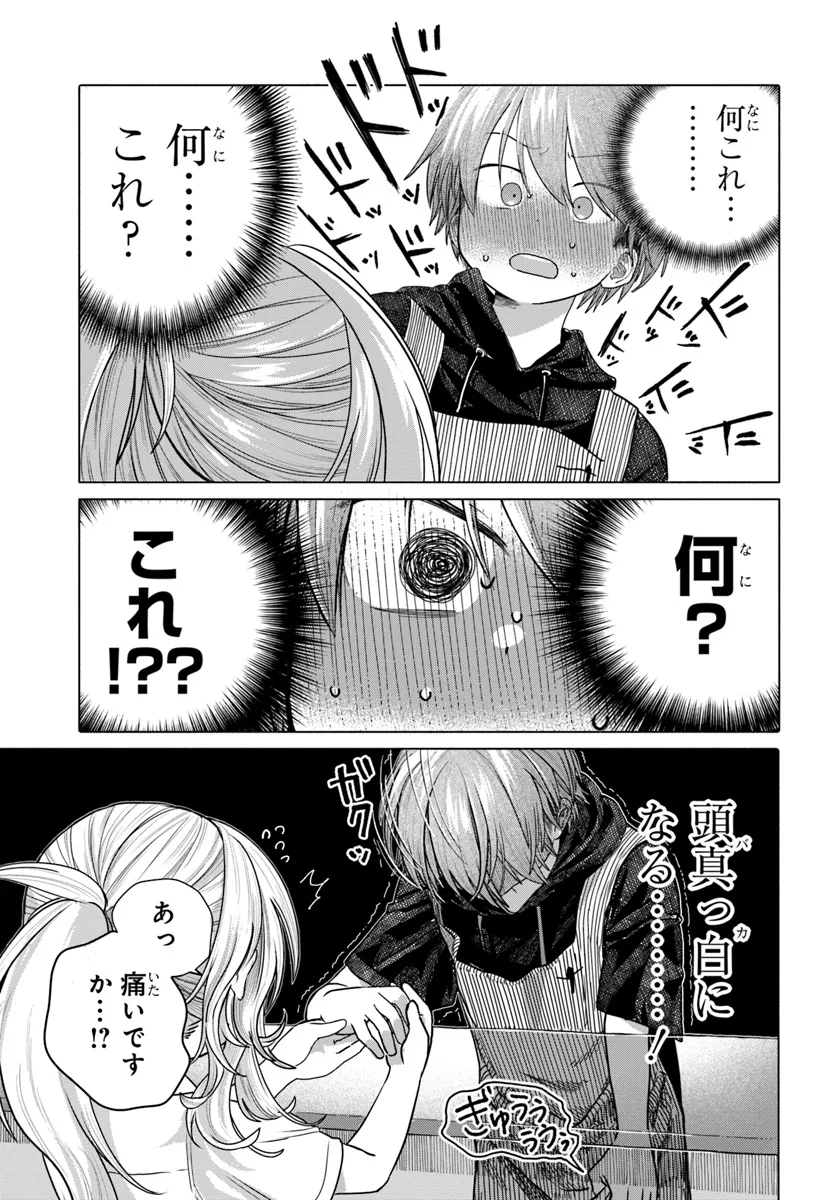 Mankitsu Shitai Jouren-san Chapter 31.1 7ページ