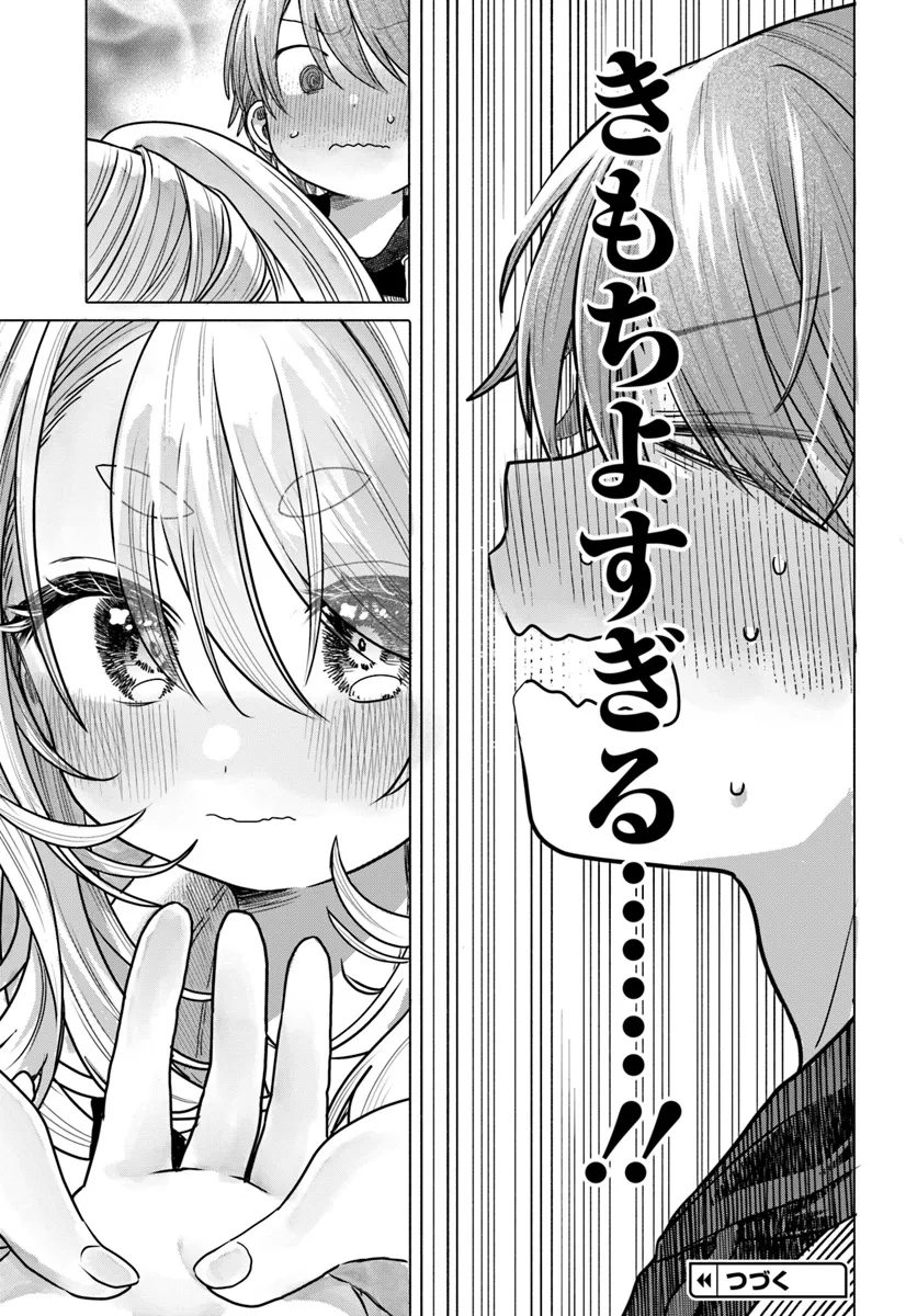 Mankitsu Shitai Jouren-san Chapter 31.1 9ページ