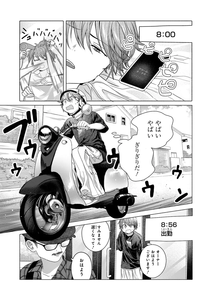 Mankitsu Shitai Jouren-san Chapter 32.1 1ページ