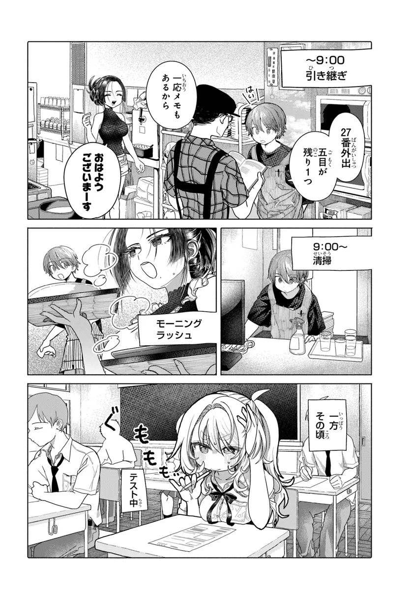 Mankitsu Shitai Jouren-san Chapter 32.1 2ページ