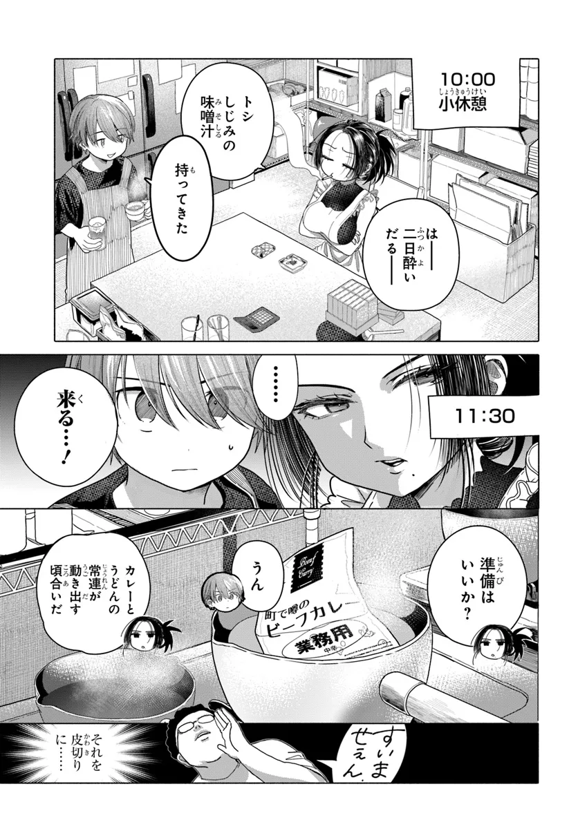 Mankitsu Shitai Jouren-san Chapter 32.1 3ページ