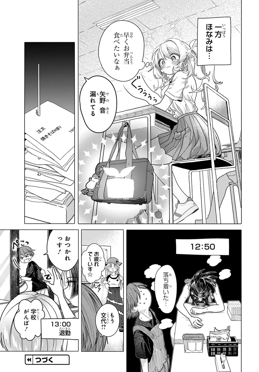 Mankitsu Shitai Jouren-san Chapter 32.1 5ページ