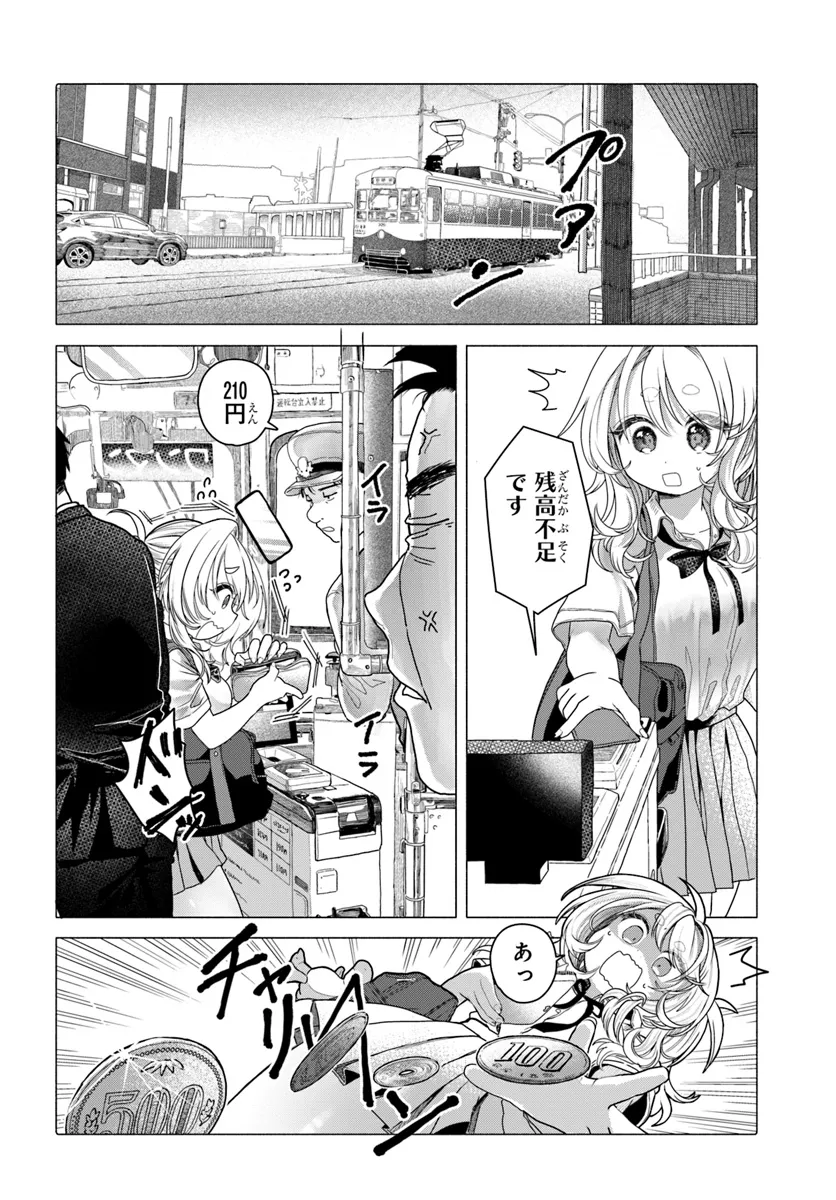 Mankitsu Shitai Jouren-san Chapter 33 2ページ