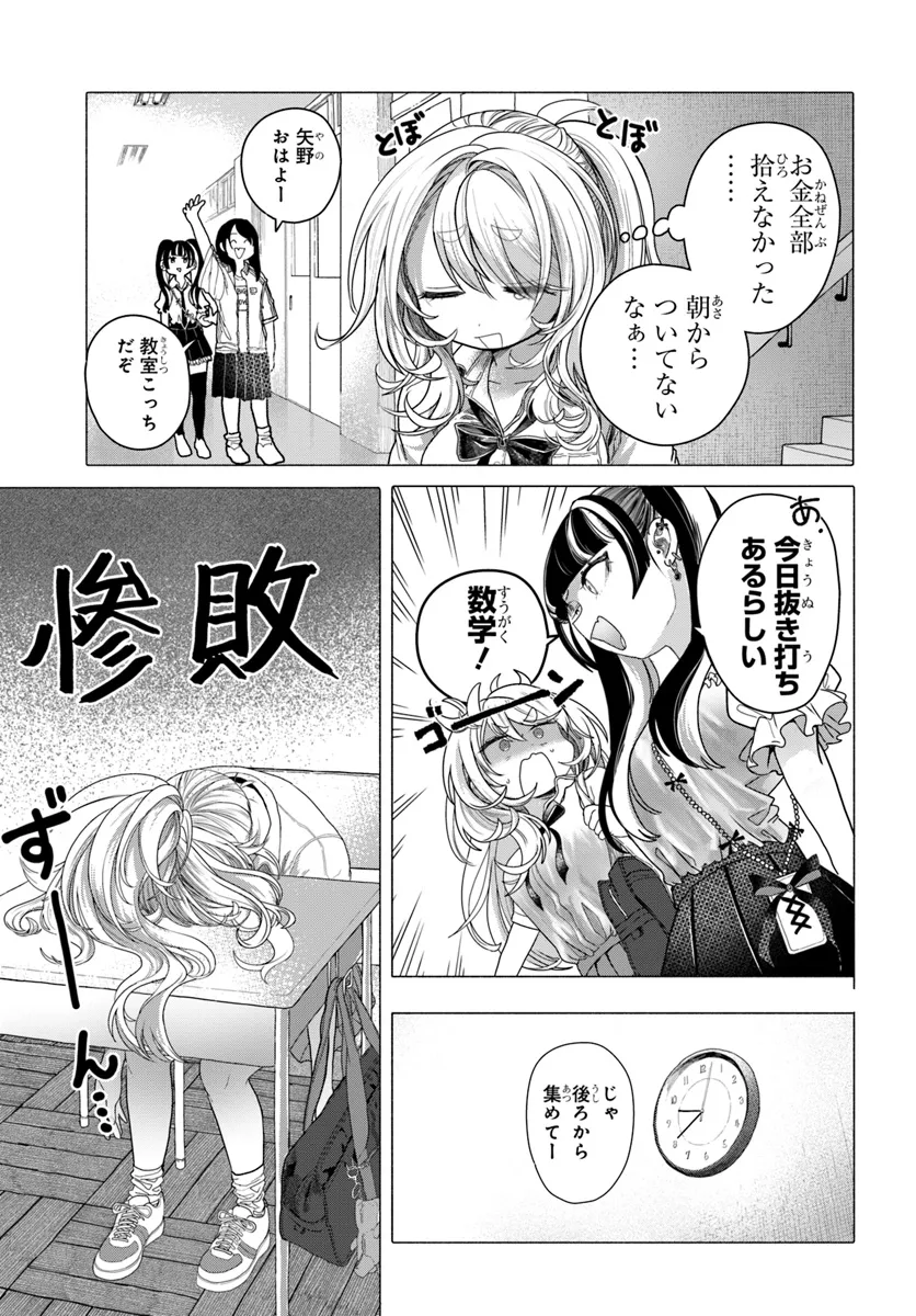 Mankitsu Shitai Jouren-san Chapter 33 3ページ