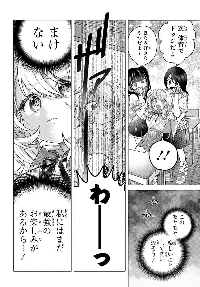 Mankitsu Shitai Jouren-san Chapter 33 4ページ