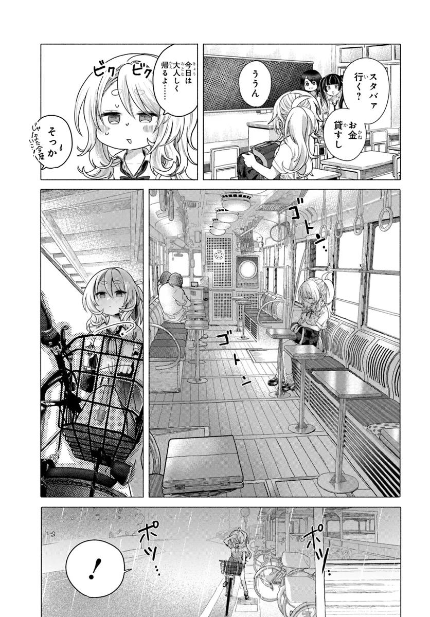 Mankitsu Shitai Jouren-san Chapter 33 7ページ