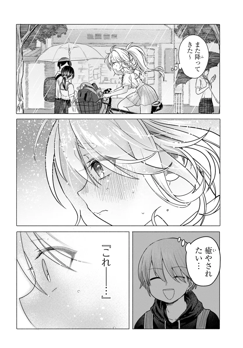 Mankitsu Shitai Jouren-san Chapter 33 8ページ
