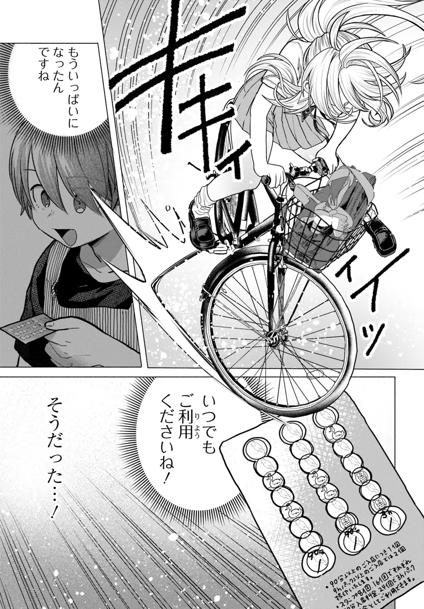 Mankitsu Shitai Jouren-san Chapter 33 9ページ