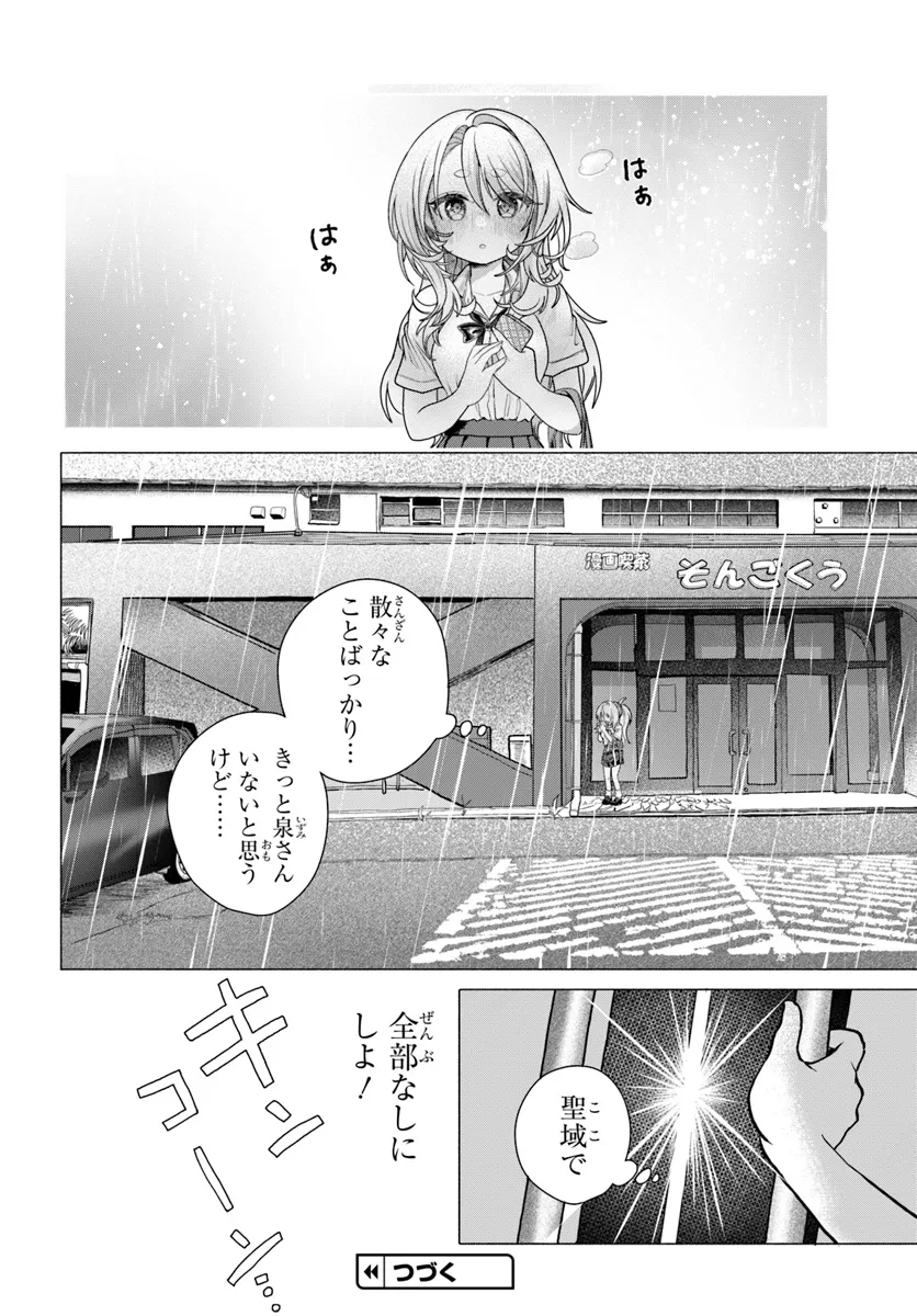 Mankitsu Shitai Jouren-san Chapter 33 10ページ