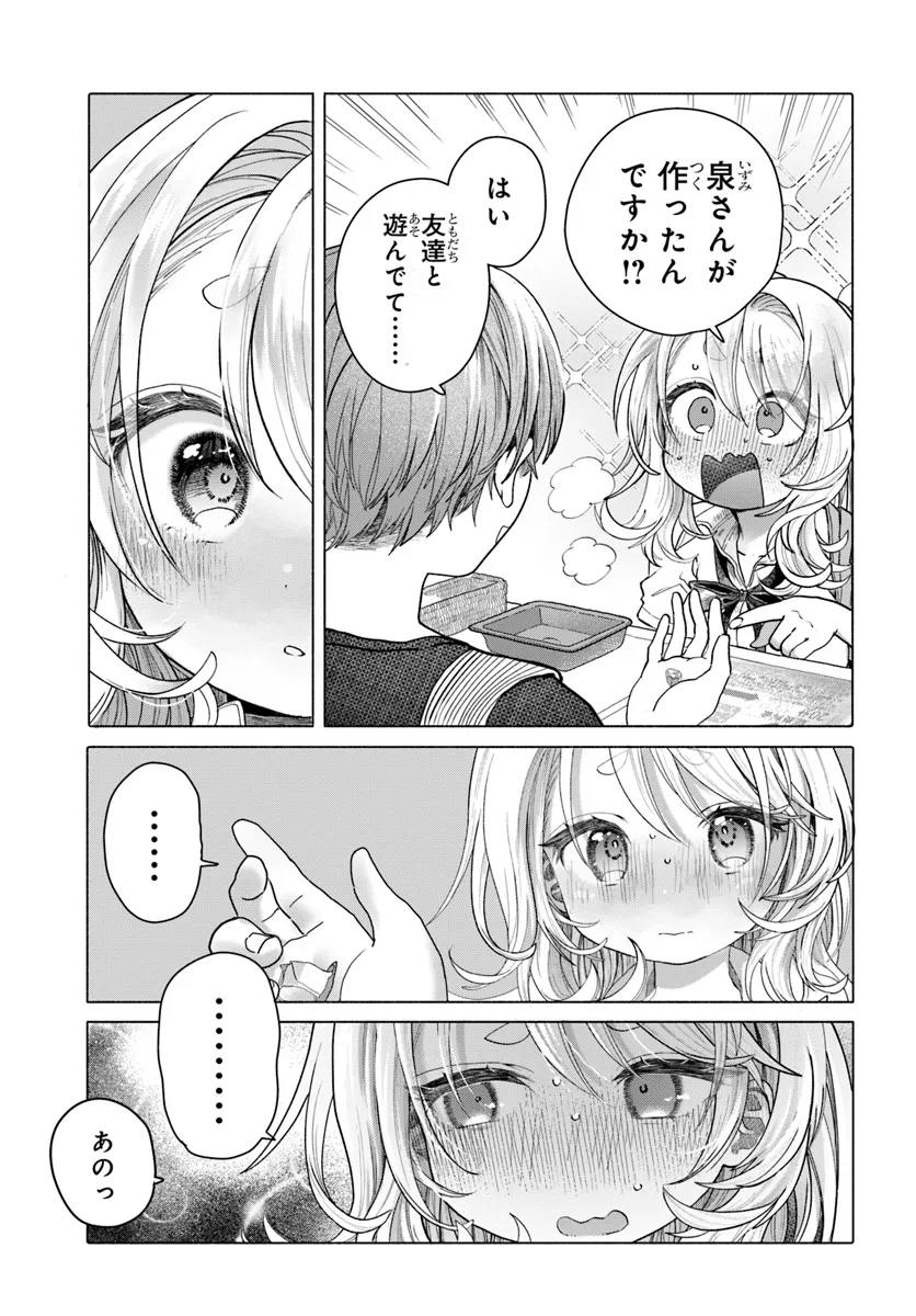 Mankitsu Shitai Jouren-san Chapter 34.2 1ページ